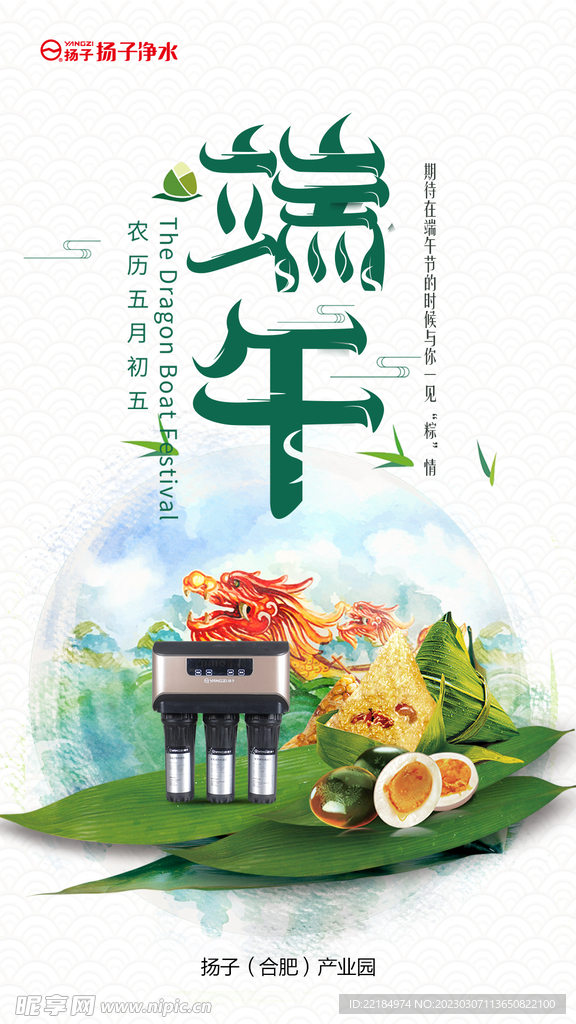 端午节海报