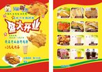 大脸鸡排