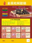 阿胶糕