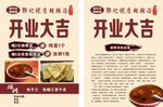 逍遥镇胡辣汤 
