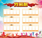 学校光荣榜 