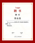 聘书