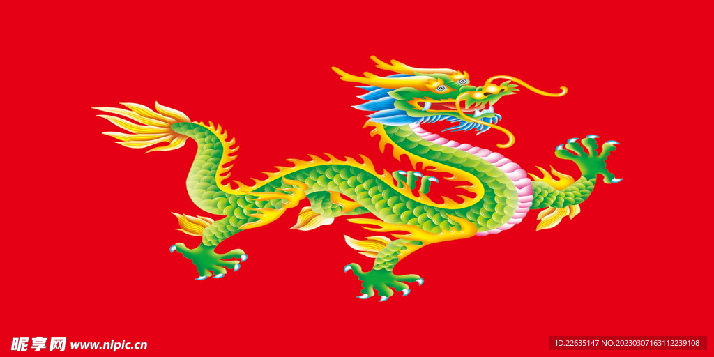 龙 中国龙