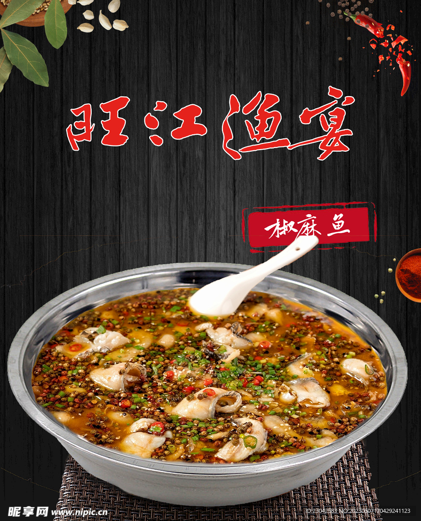 椒麻鱼