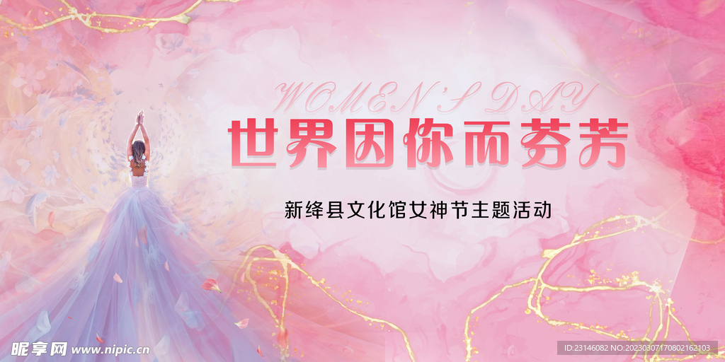 妇女节背景