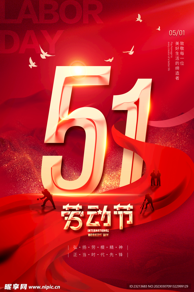 五一劳动节海报