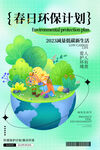 卡通绿色生活环保海报