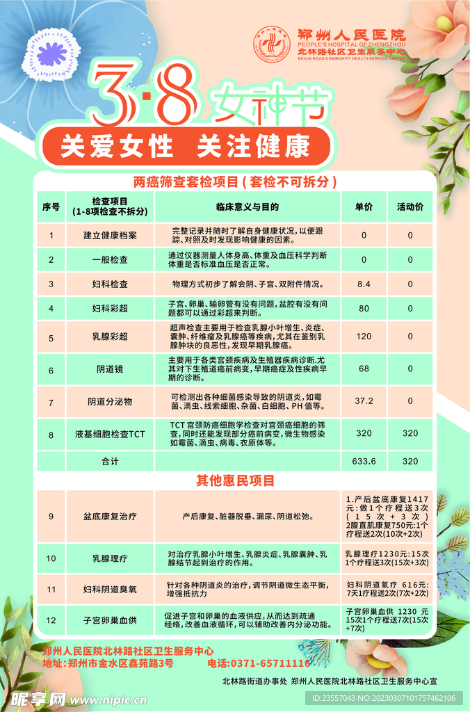 女神节