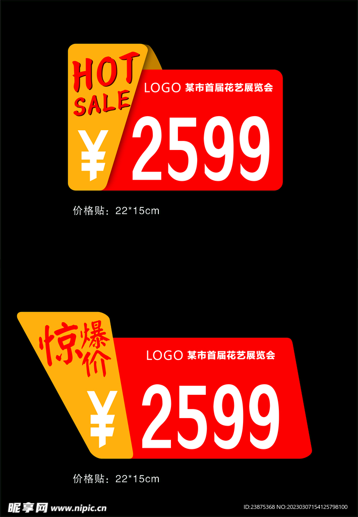 价格贴 