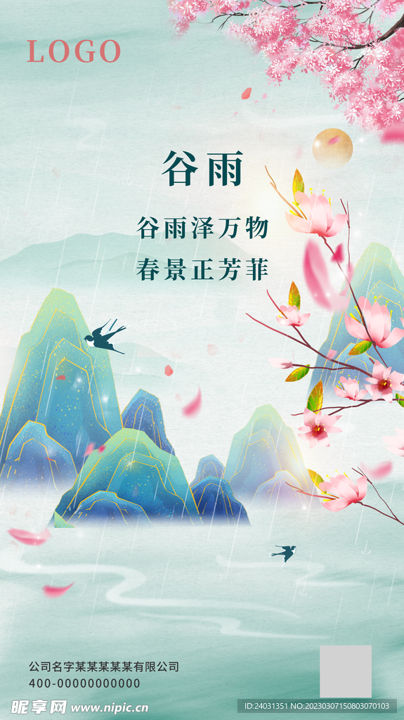 谷雨海报