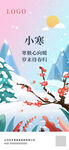 小寒海报