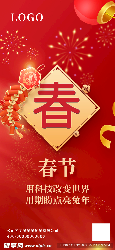 春节海报