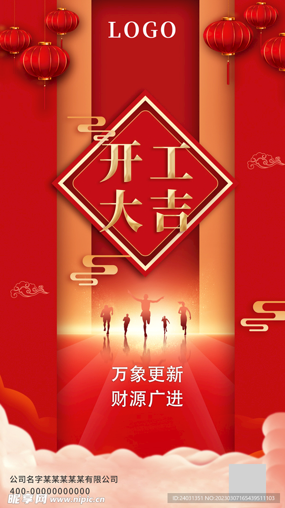 开工大吉
