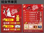 妇女节单页