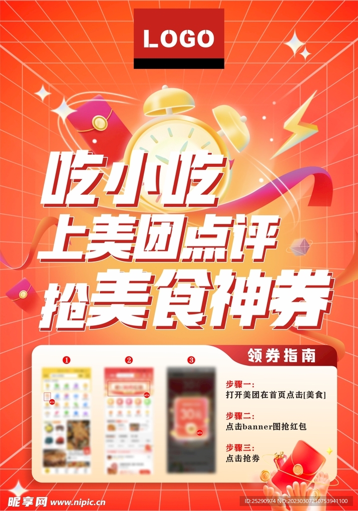 美食消费券