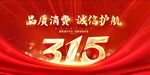 315宣传展板
