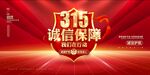 315保障海报