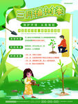 植树活动