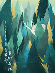 植树海报