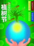 植树广告