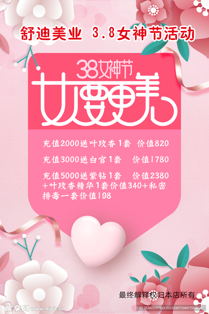 38女神节