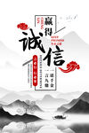 黑白水墨诚信生存之道企业文化