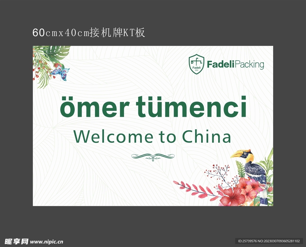 接机牌KT板举牌
