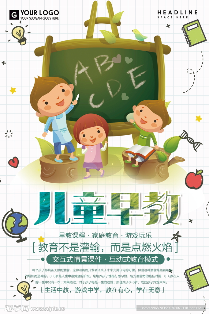 儿童早教