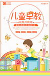 儿童早教
