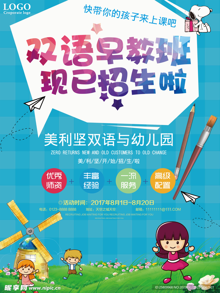 儿童早教