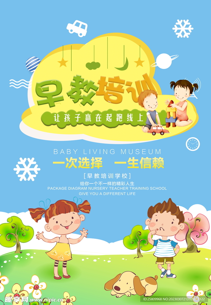 儿童早教 