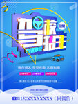 驾校招生海报