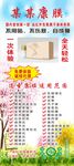 道圣康膜 