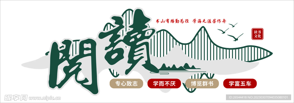 阅读角