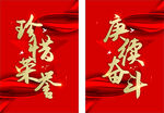 珍惜荣誉