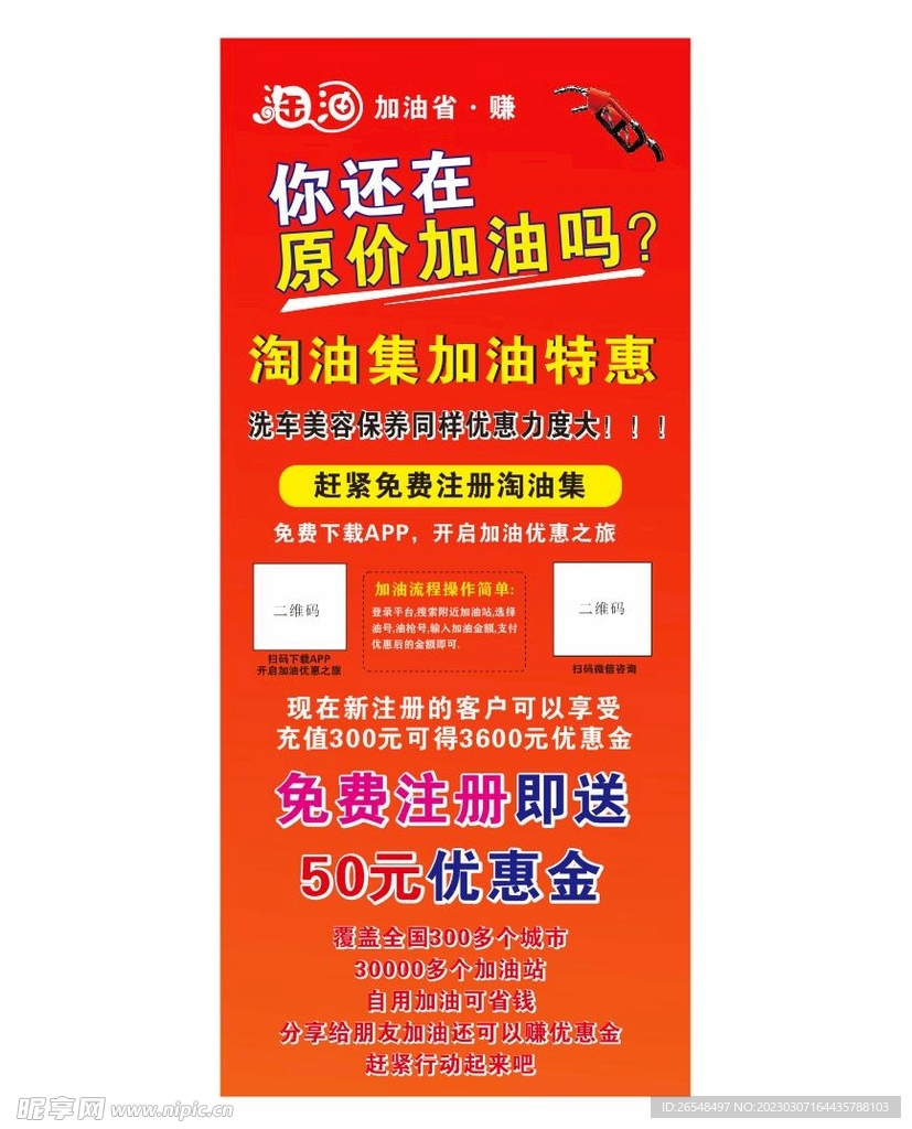 淘油展架