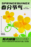 春分节气