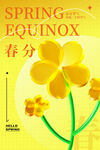 春分节气 