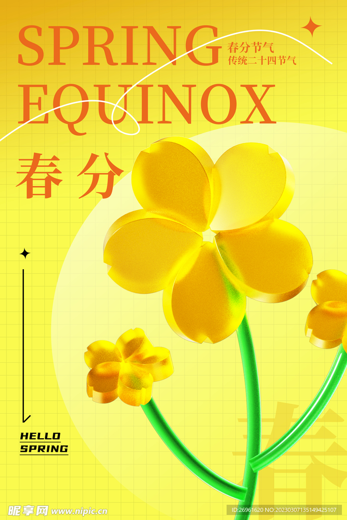 春分节气 