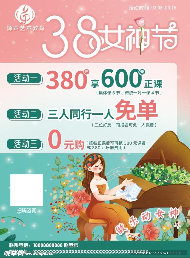 音乐培训机构38节活动