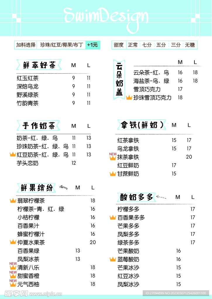 奶茶饮品菜单