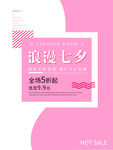 七夕海报