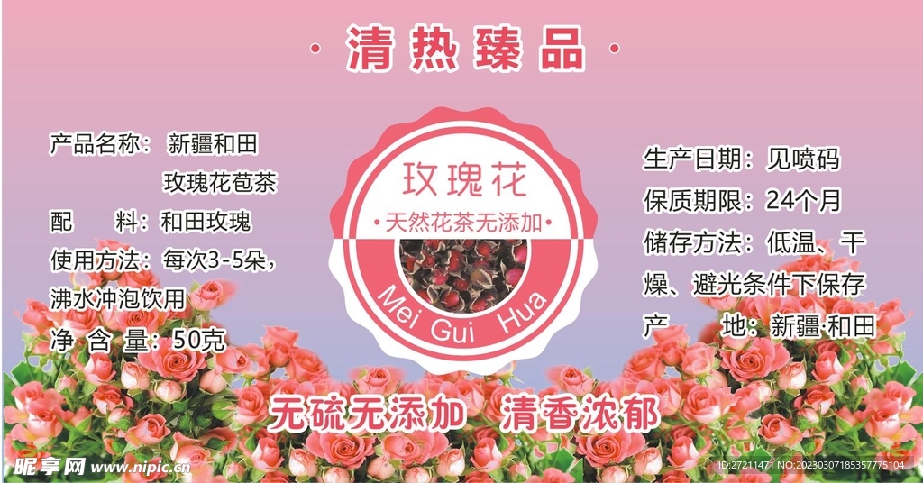 玫瑰花茶