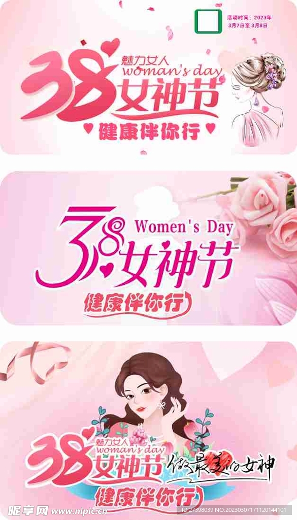 38女神节 健康伴你行