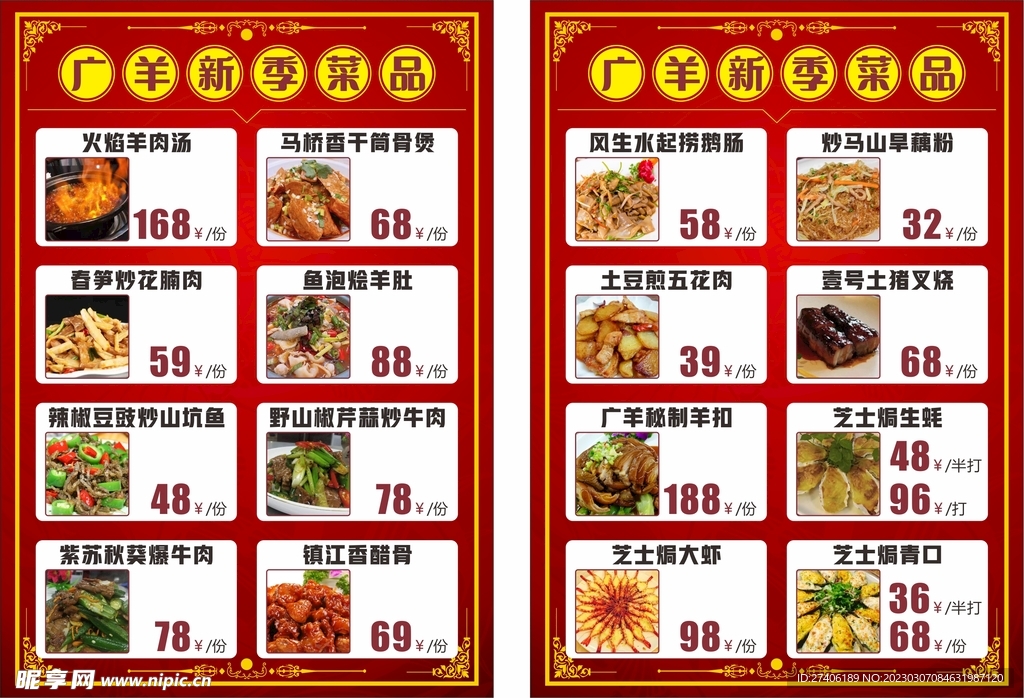 酒店新品菜单