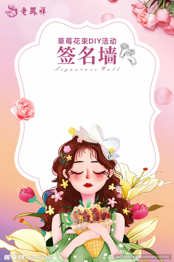 女神节签名墙