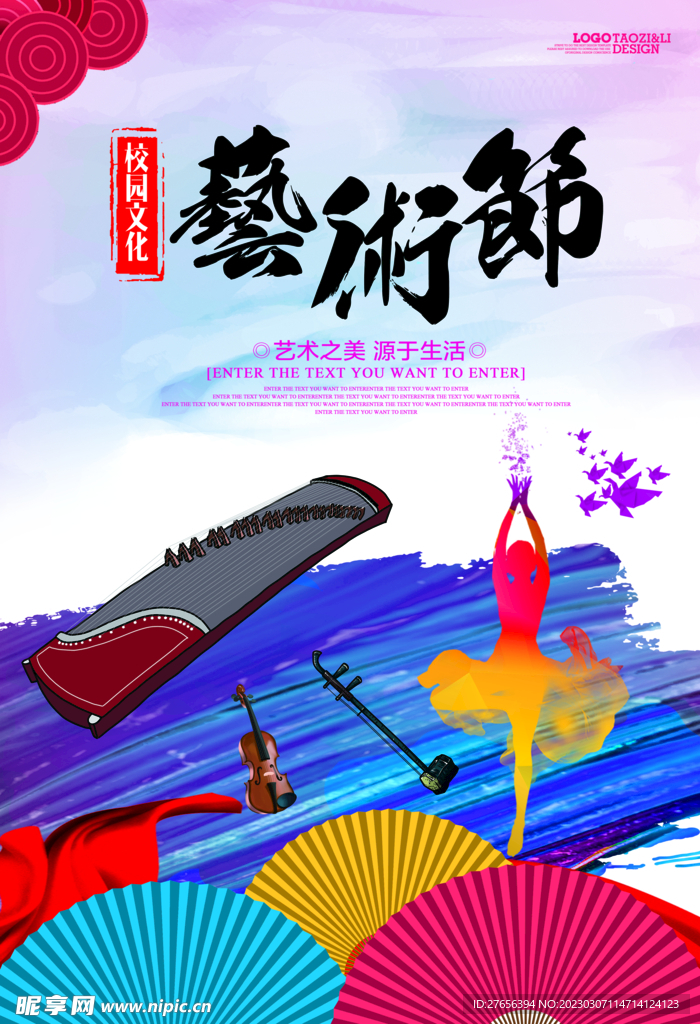 校园文化 