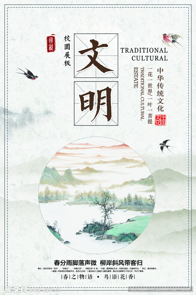 校园文化 
