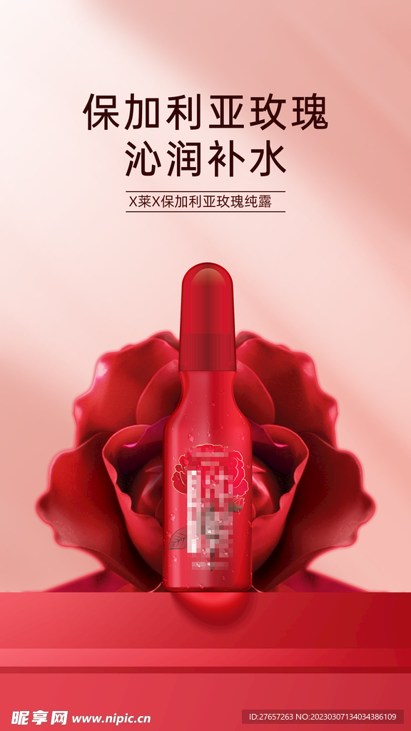玫瑰补水