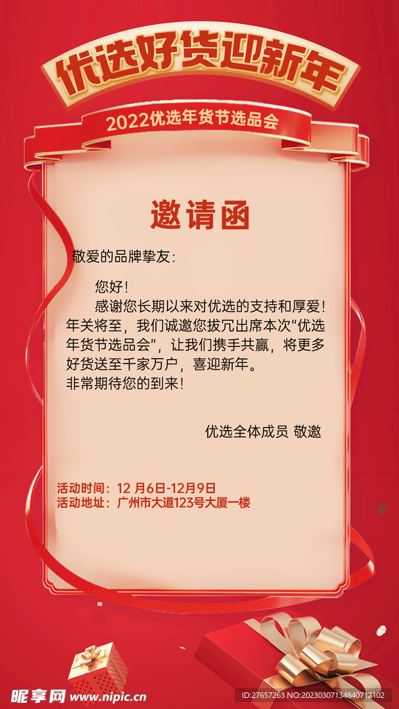 邀请函